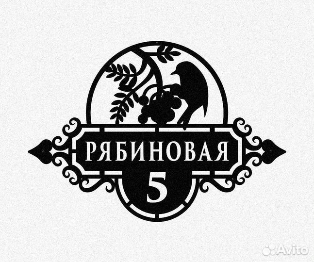 Адресная табличка металлическая