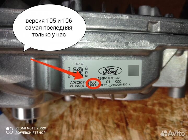 Блок модуль тсм ford focus 3 версия 105 и 106