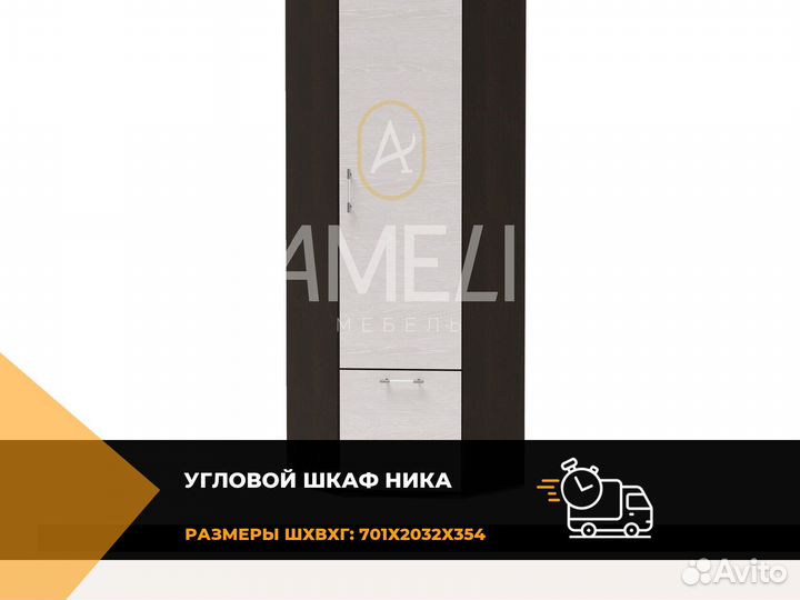 Угловой шкаф