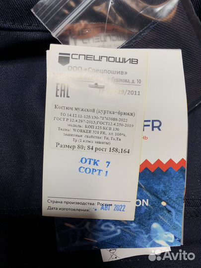 Костюм сварщика летний