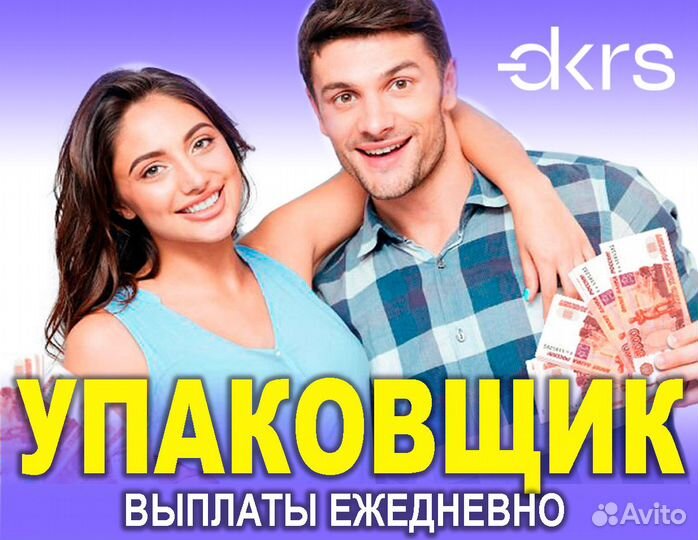 Упаковщик подработка Ежедневная оплата оз0443