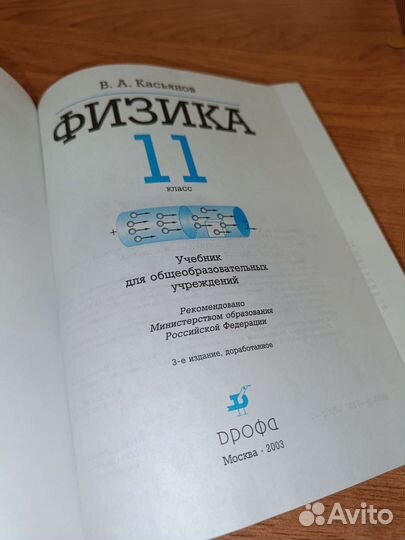 Физика Касьянов 11 класс