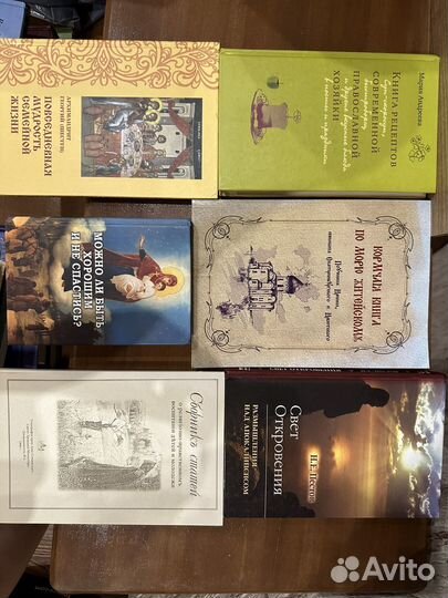 Православные книги