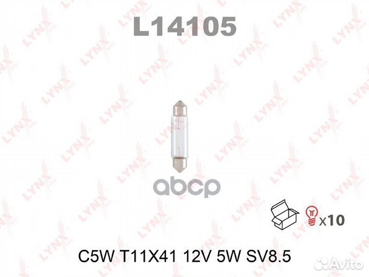 Лампа C5W 12V SV8,5 T11X41 L14105 lynxauto