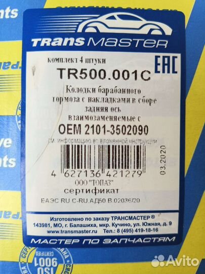 Колодки барабанного тормоза с накладками в сборе