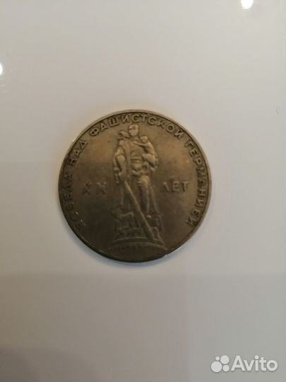 Юбилейные рубли СССР