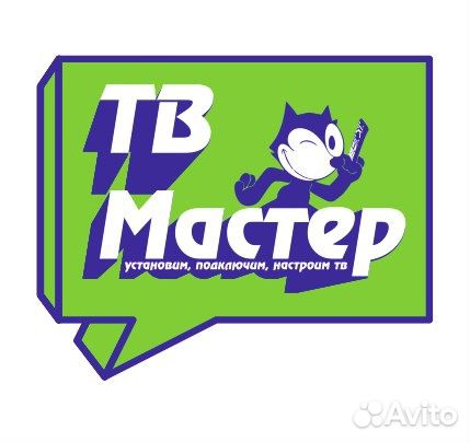 Тв мастер установка антенн настройка ремонт TV AV