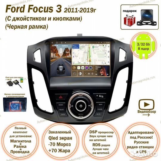 Магнитола Ford Focus 3 с джойст и кнопк черн 3/32G