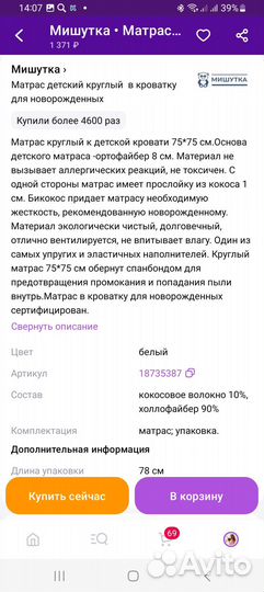 Матрас детский круглый