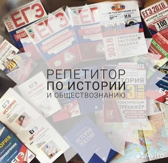 Репетитор истории обществознанию