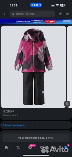 Куртка Reima 104-110