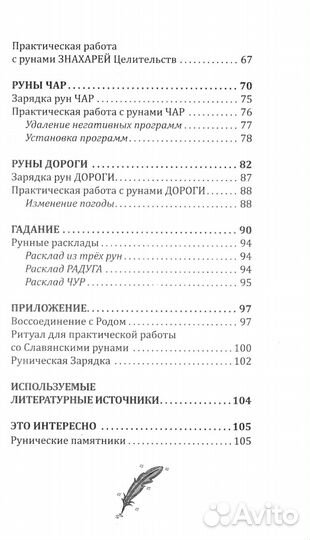 Магия славянских рун (+5 цв. вкладок)