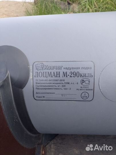 Лодка пвх лоцман 290
