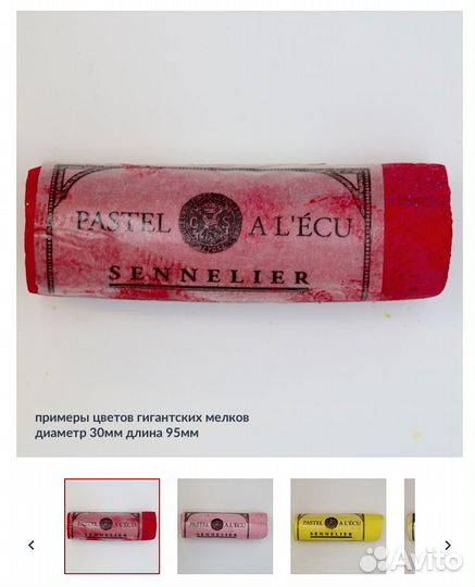 Sennelier сухая пастель большие и гигантские мелки