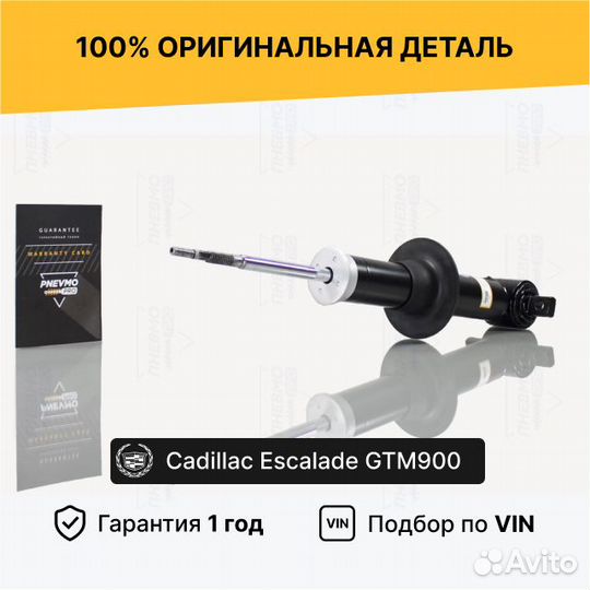 Амортизатор Cadillac Escalade передний под пружину