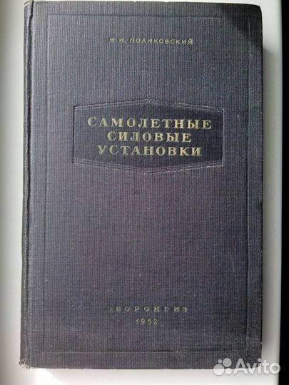 Книги по механике и самолётостроению