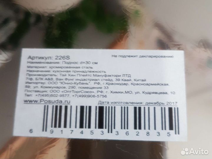 Поднос, новый, хромированный