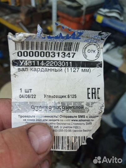 Вал карданный камаз