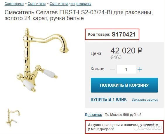 Смеситель