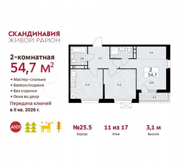 2-к. квартира, 54,7 м², 11/17 эт.