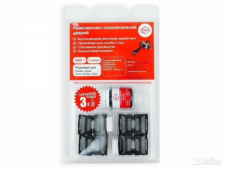 Ремкомплекты ограничителей дверей Toyota Rav 4