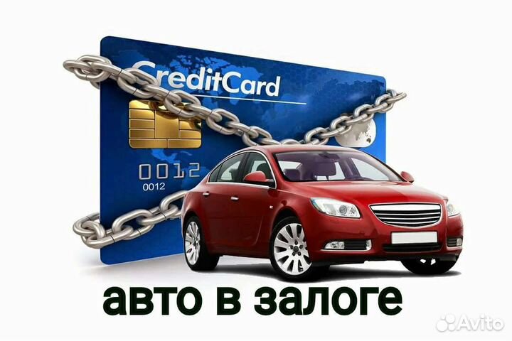 Выкуп авто / автовыкуп Сочи