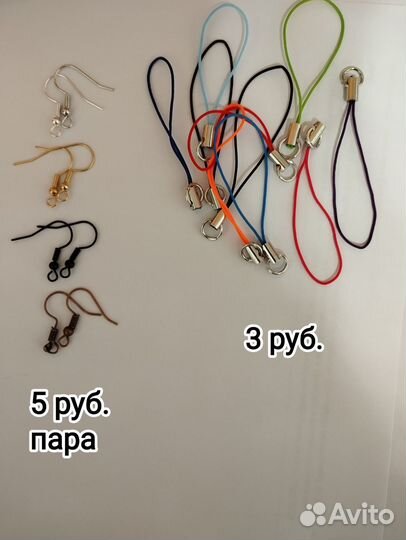 Фурнитура для рукоделия бижутерии