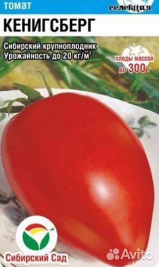 Семена помидор