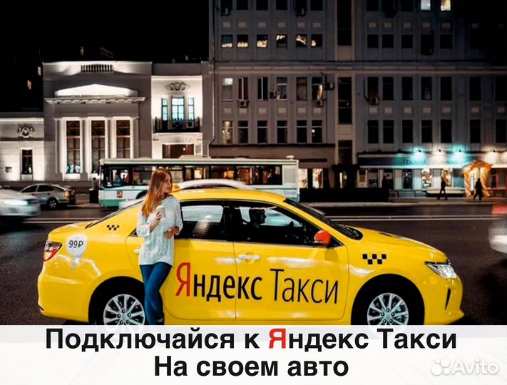 Вакансия работа в такси