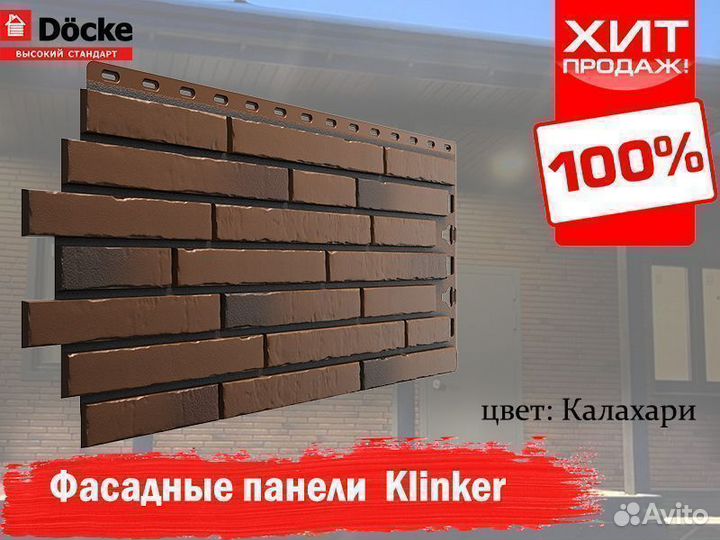 Фасадные панели Docke (Деке) Klinker