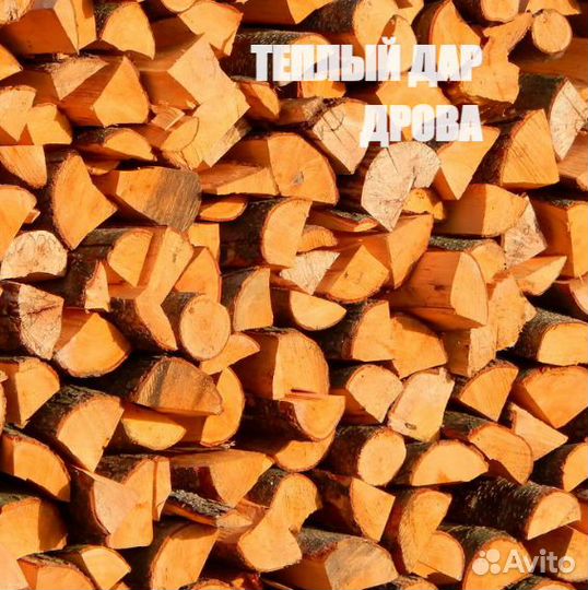 Дрова сухие
