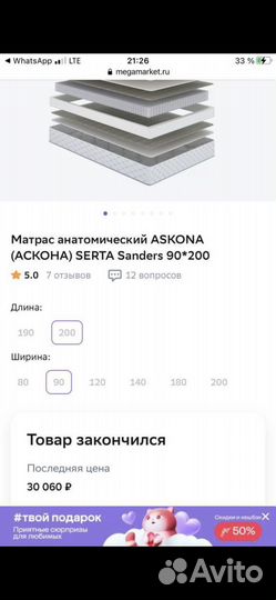 Матрас Serta Sanders (аскона)