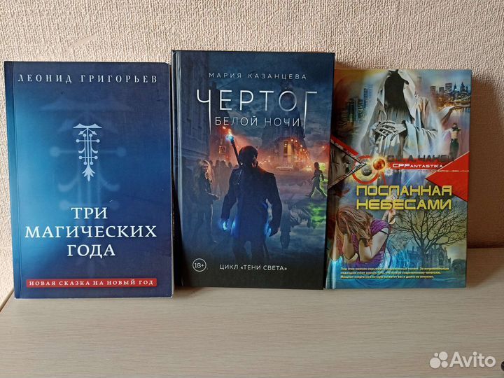 Фэнтези, фантастика, мистика