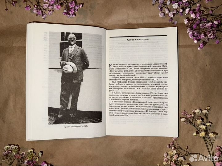 Покупательная сила денег. Учебник. И.Фишер