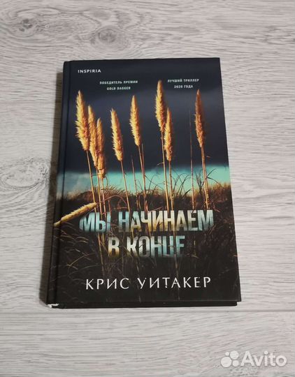 Продаю книги Уитакер, Кален