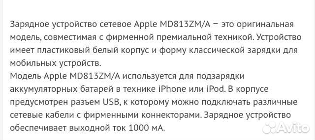 Сетевое зарядное устройство Apple USB 5Вт MD813ZMA
