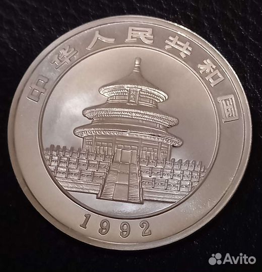 10 юаней 1992 панда китай серебро