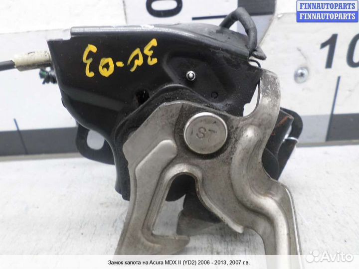 Замок капота Acura MDX (YD2), 2007 3.7 Бензин