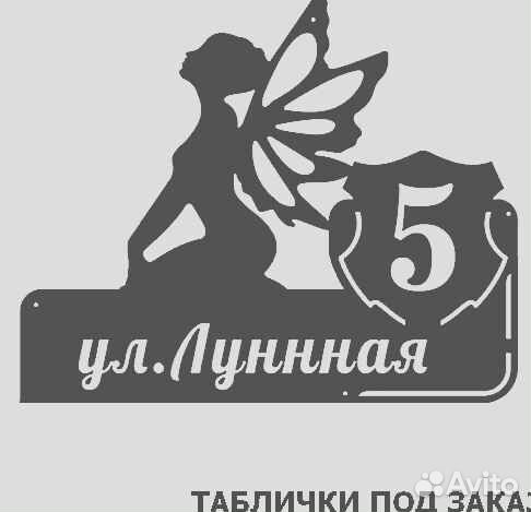 Адресные таблички