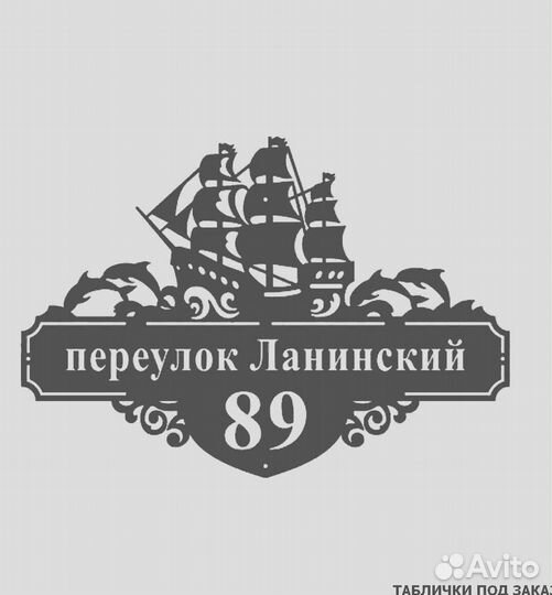 Адресные таблички