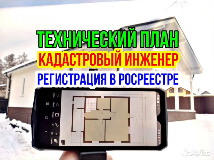 Кадастровый инженер Геодезист Межевание Техплан