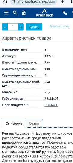 Домкрат реечный 3 т