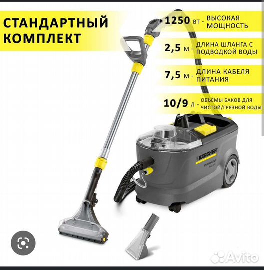 Аренда моющего пылесоса karcher