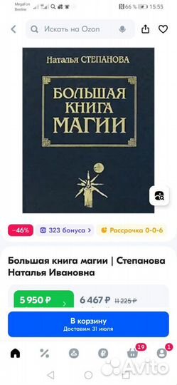 Большая книга магии наталья степанова