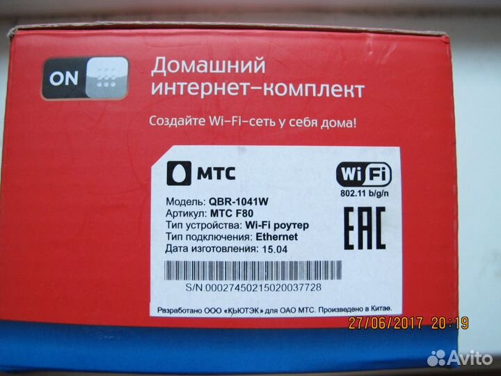 Домашний интернет-комплект