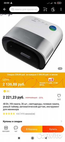 Лампа для сушки гель лаков