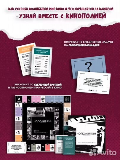 Монополия - Кинополия