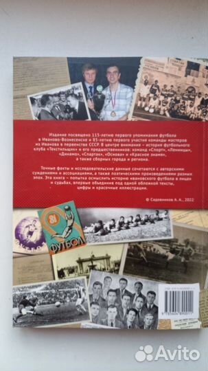 Текстилиада. Хроника ивановского футбола:1907-2022