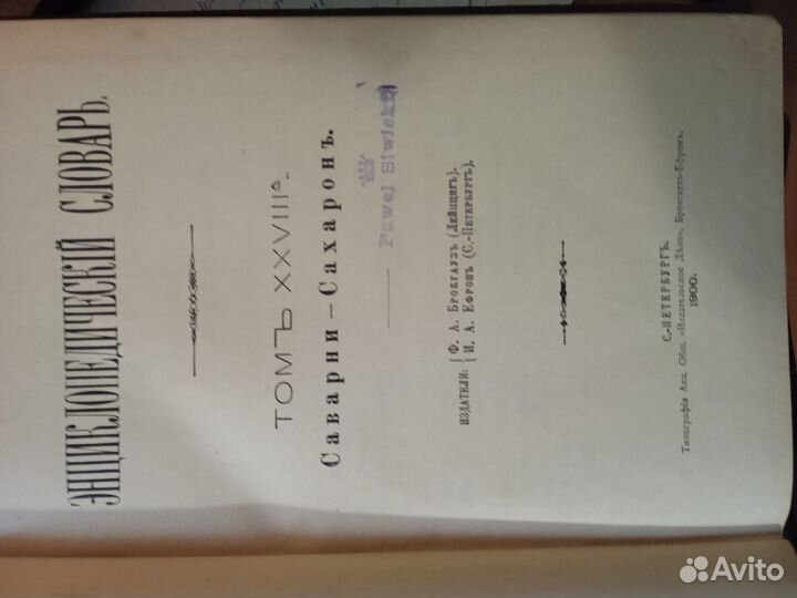 Энциклопедический словарь Брокгауза и Ефрона ориг