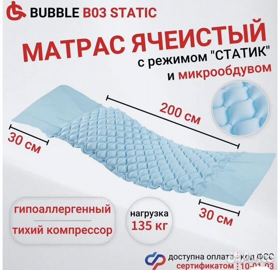 Матрас противопролежневый ячеистый